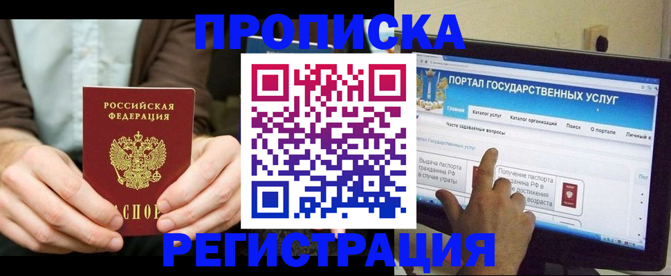 прописка в Печоре