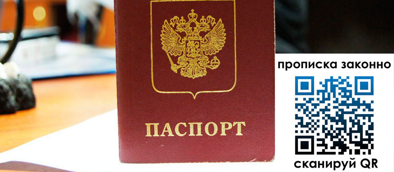 прописка в Печоре прописка в Печоре